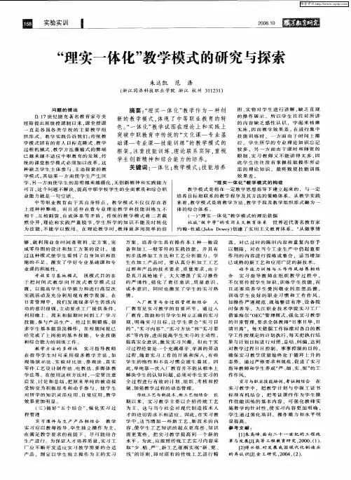 “理实一体化”教学模式的研究与探索