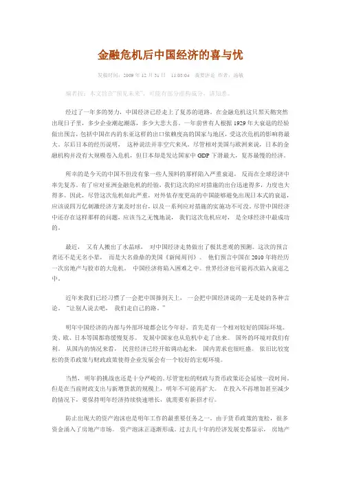 金融危机后的中国经济