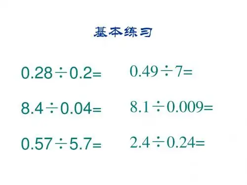 人教版小数除法解决问题(进一法、去尾法)