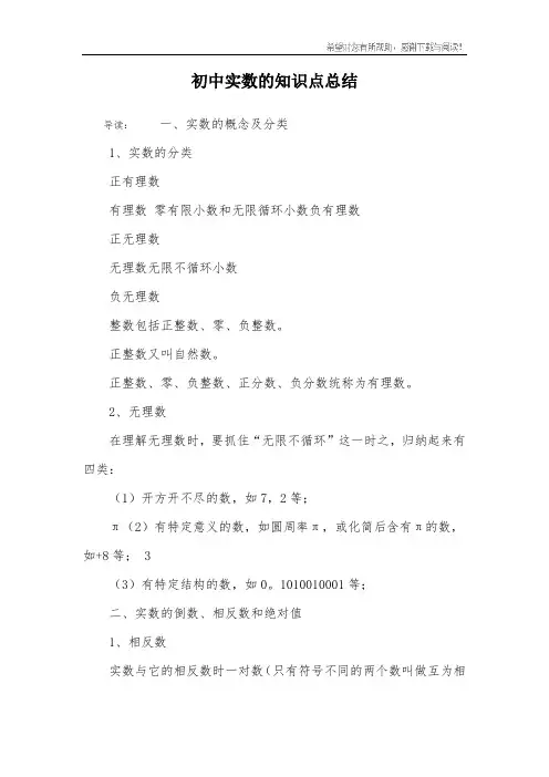 初中实数的知识点总结