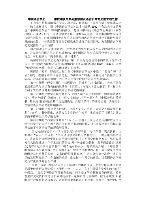 中国语言学史读书笔记