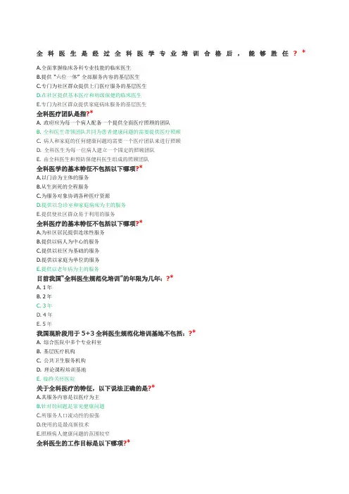 全科医学---全科医学及