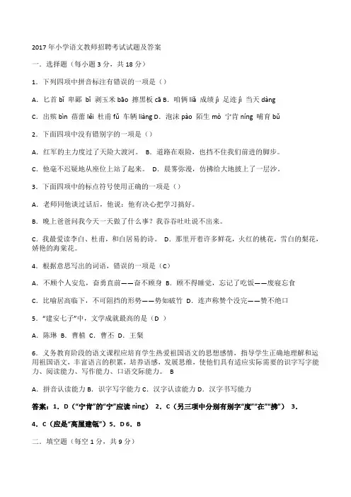 2017年小学语文教师招聘考试试题及答案