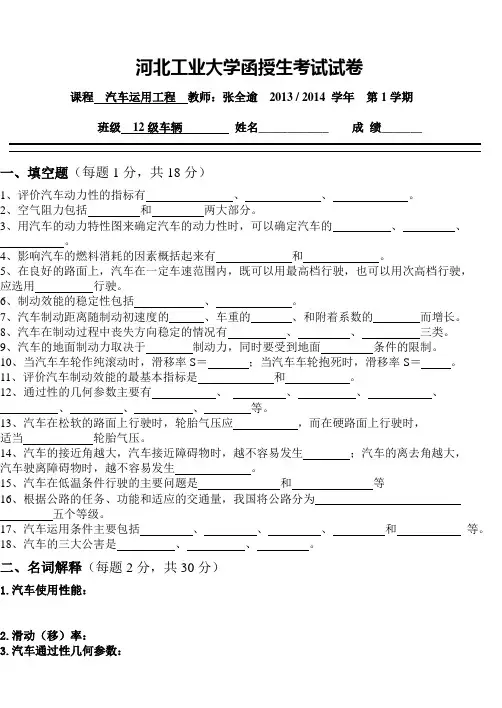 汽车运用工程