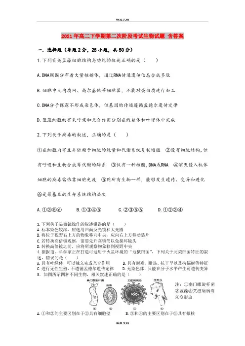 2021年高二下学期第二次阶段考试生物试题 含答案