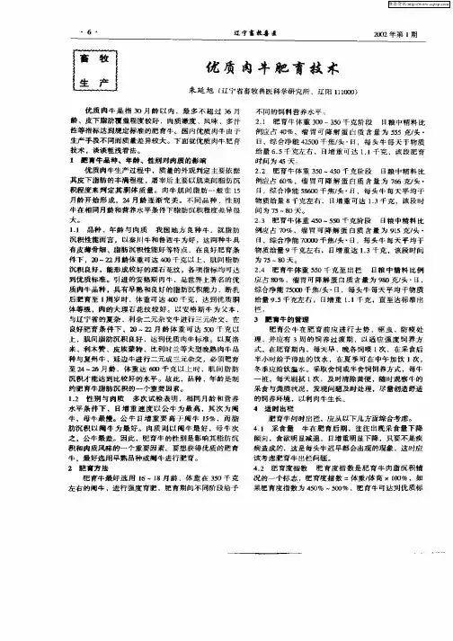 优质肉牛肥育技术
