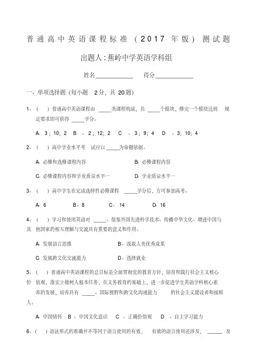 普通高中英语课程标准测试题