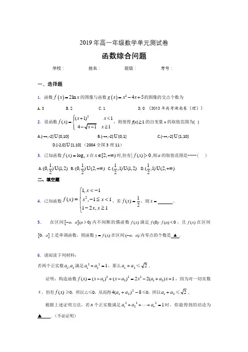 最新精选2019《函数综合问题》单元完整考试题(含参考答案)