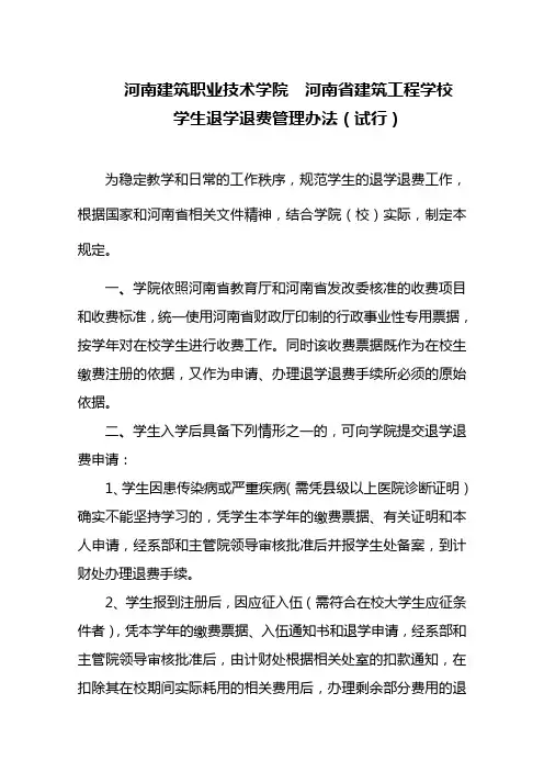 河南建筑职业技术学院河南省建筑工程学校