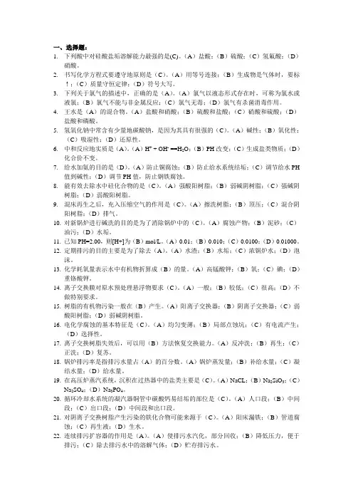 化学题库