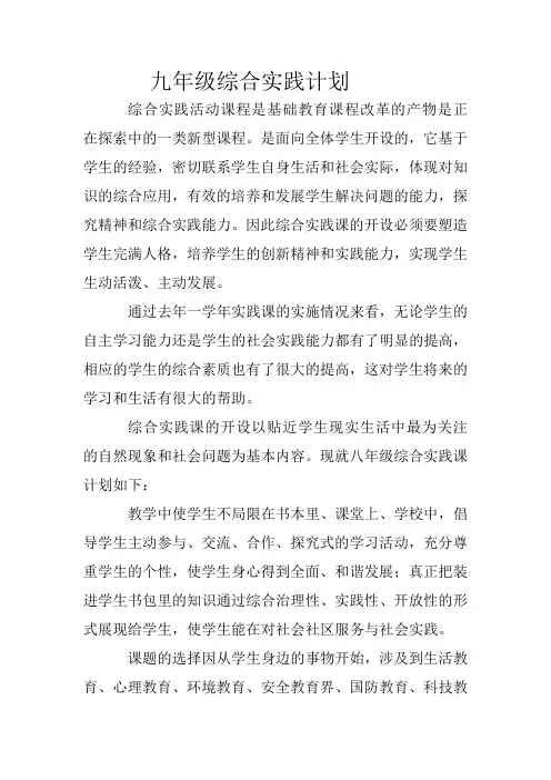 九年级综合实践下册教案