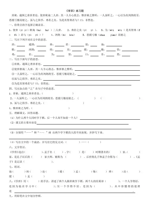 学弈最全面的综合练习题