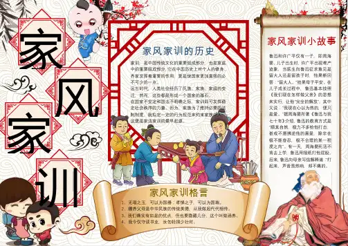 手抄报电子小报-家风家训专题-5