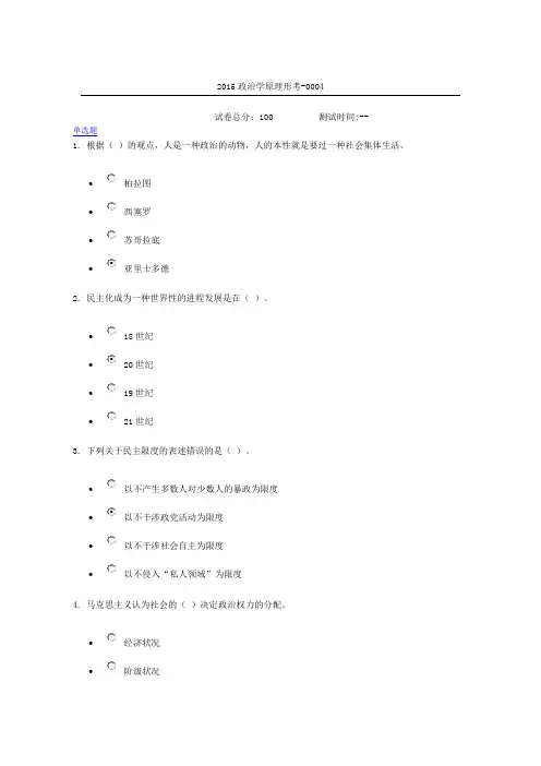 2015政治学原理形考0004