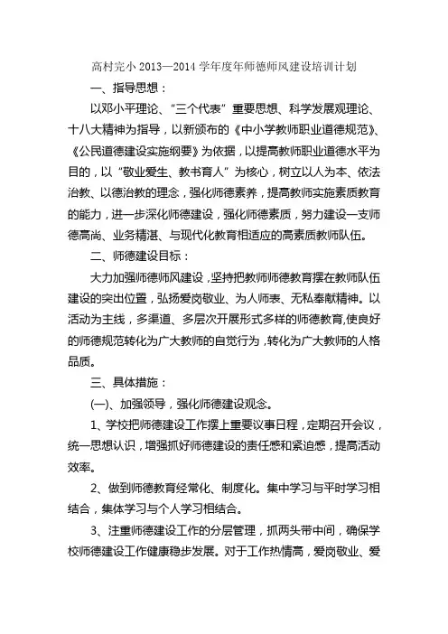 师德师风建设培训计划