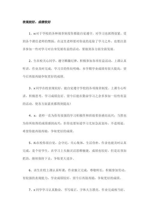 高中生期末评语
