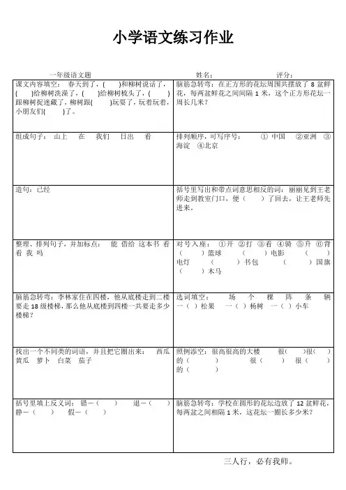 小学一年级语文乐学百题练III (55)
