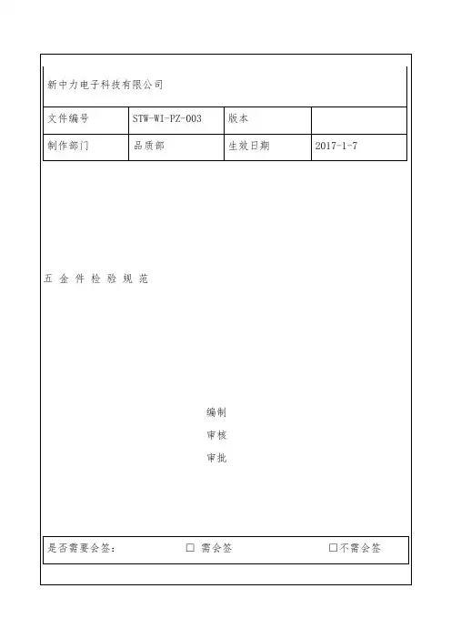 五金件检验标准