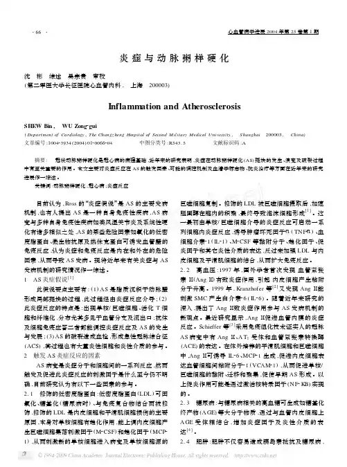 炎症与动脉粥样硬化