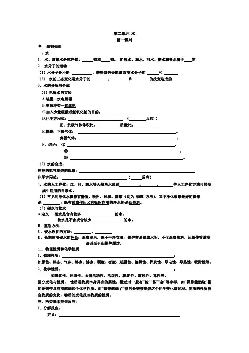 第二单元 水 中考化学一轮复习
