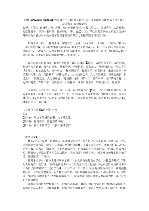 《魏舒晋书列传第十一》-附译文翻译_文言文阅读题在线测试(附答案)_高三语文_在线做题网