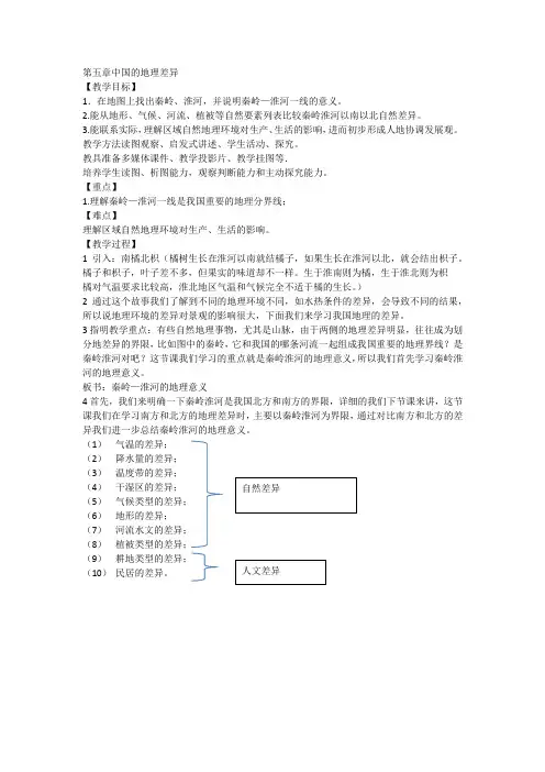中国的地理差异-教学设计