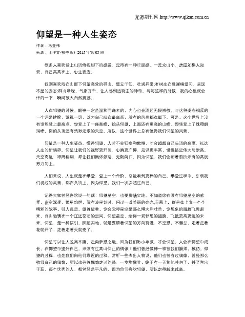 仰望是一种人生姿态