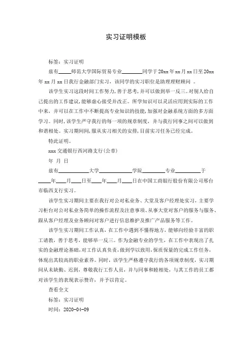 实习证明模板( Word可编辑打印版)
