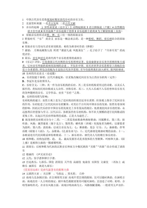 《中外音乐史》考试重点