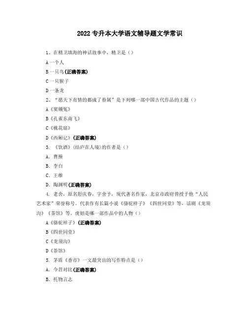 2022专升本大学语文辅导题文学常识