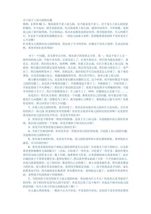 关于孩子上幼儿园的问题