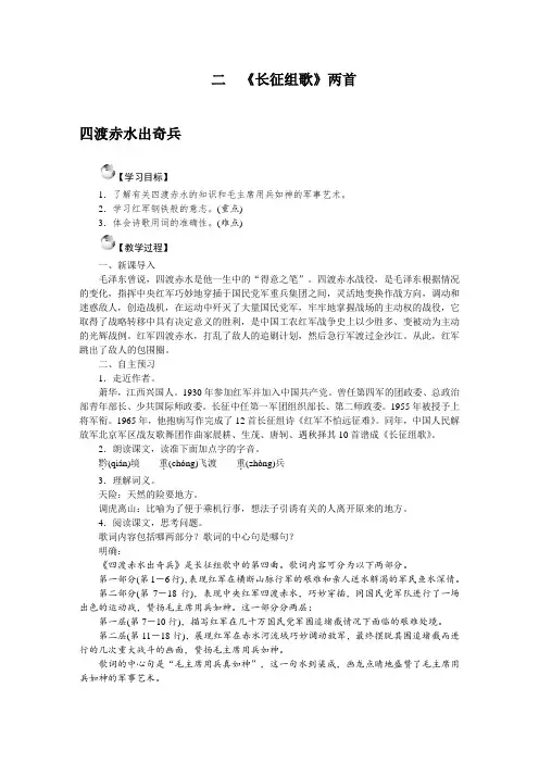 八年级语文上册(SJ)2.教案2.《长征组歌》两首