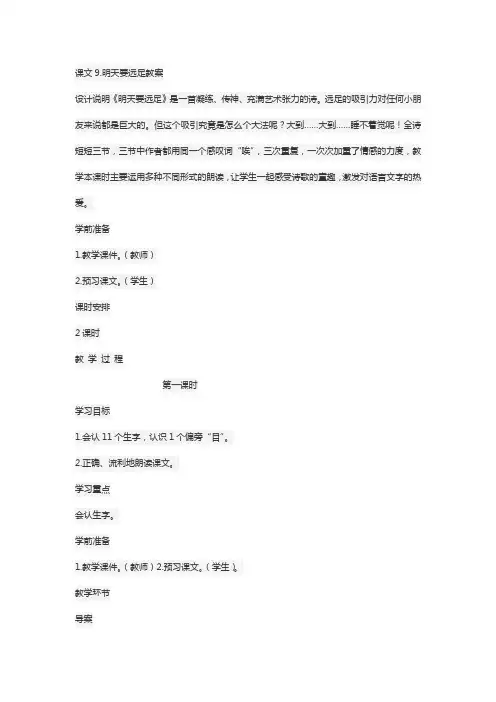 课文9明天要远足教案