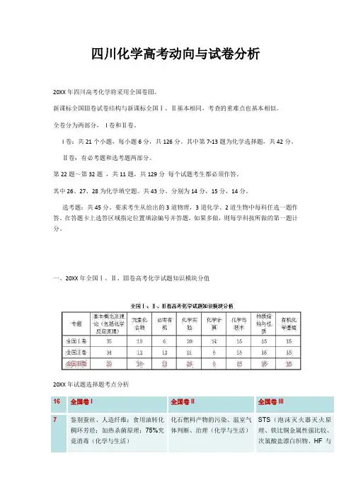 四川化学高考动向与试卷分析