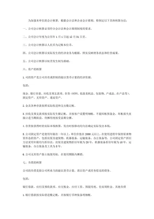 某酒店--会计核算制度