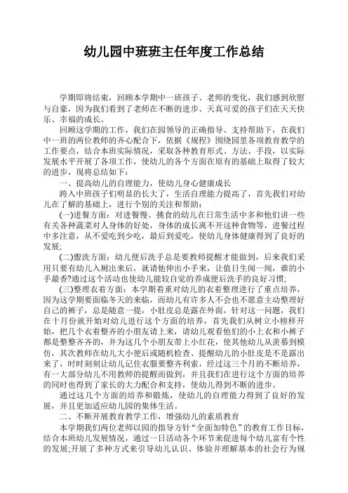 幼儿园中班班主任年度工作总结3000字(完整版)