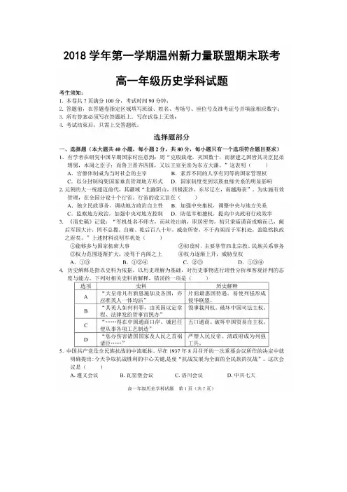 2018-2019学年浙江省温州市新力量联盟高一上学期期末考试历史试题 扫描版