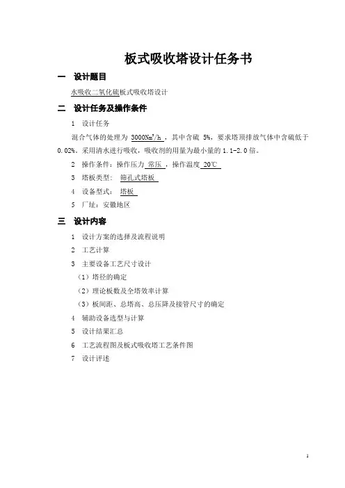 课程设计l化工课程设计