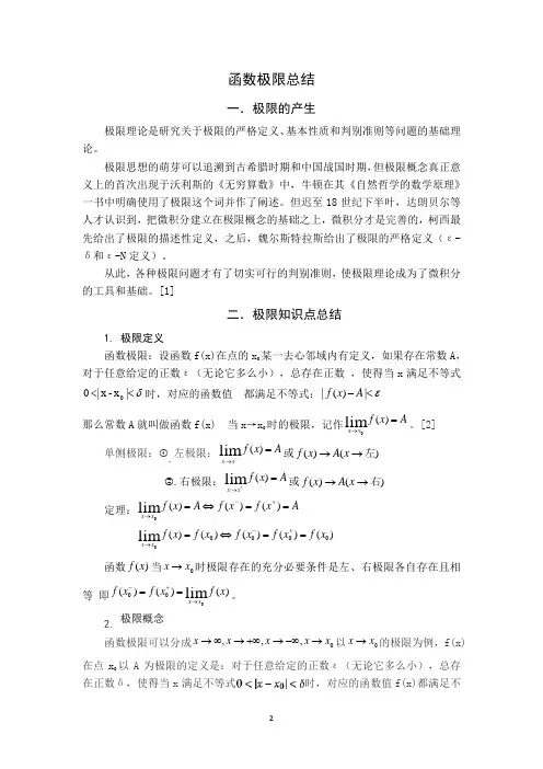 高数 数学极限总结