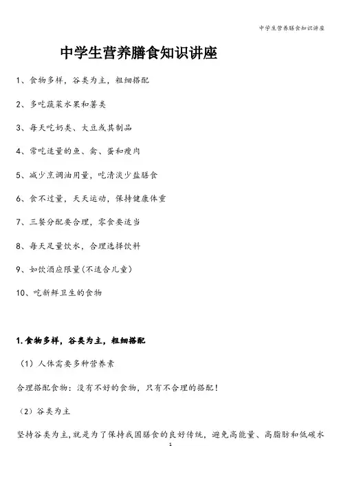 中学生营养膳食知识讲座