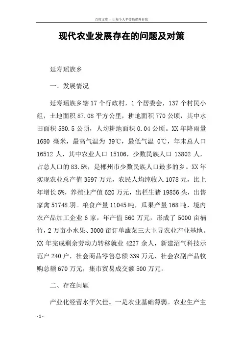 现代农业发展存在的问题及对策 3
