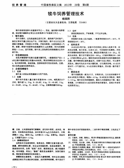 犊牛饲养管理技术