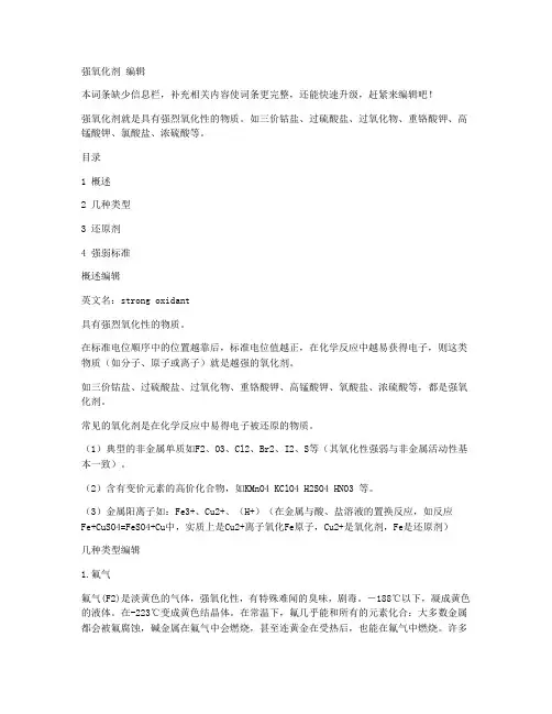 氧化剂、催化剂
