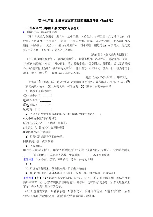 初中七年级 上册语文文言文阅读训练及答案(Word版)