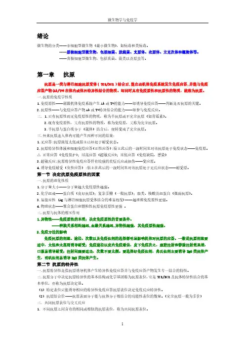 沈关心微生物学与免疫学