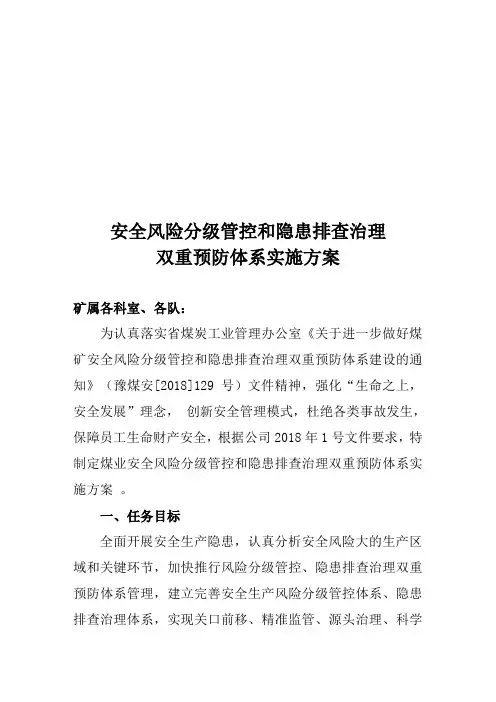 双重预防机制实施方案 2