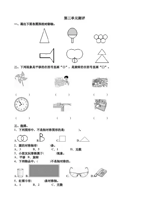 2016-2017学年度第二学期新人教版小学二年级数学下册第三单元测评试卷带答案