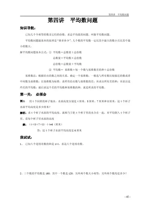 六年级下册数学试题-小升初满分题库：第四讲 平均数问题(无答案PDF)全国通用