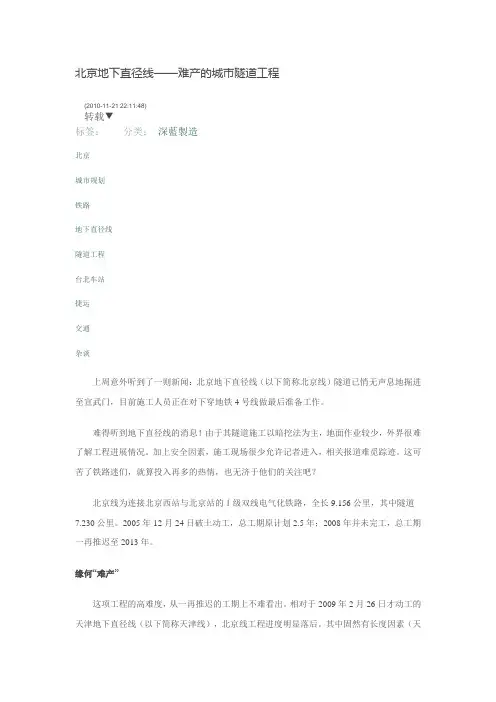 北京地下直径线
