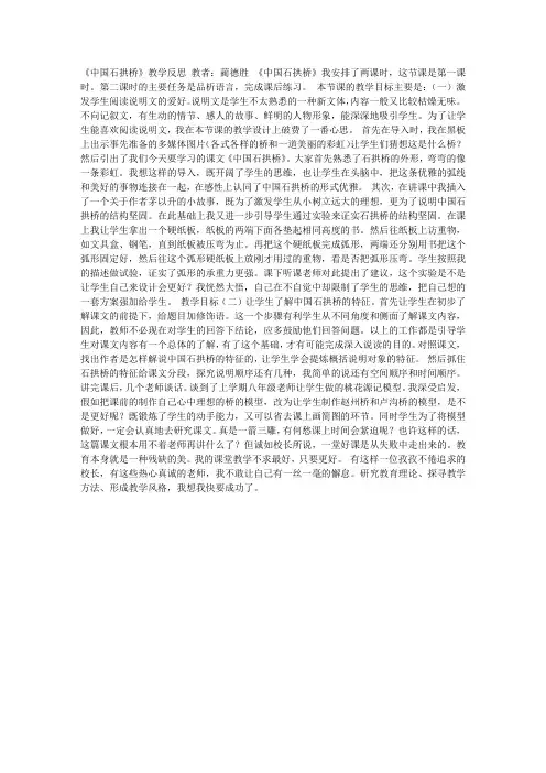《中国石拱桥》教学反思